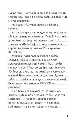 Дневник Стива. Книга 5. Ушастая угроза с доставкой по Минску от 70 рублей бесплатно!